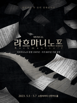 라흐마니노프 [부산]