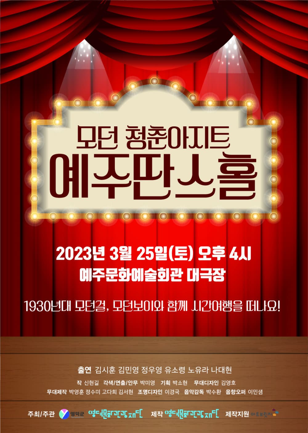 예주딴스홀