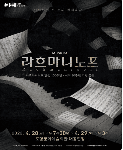 라흐마니노프 [포항]