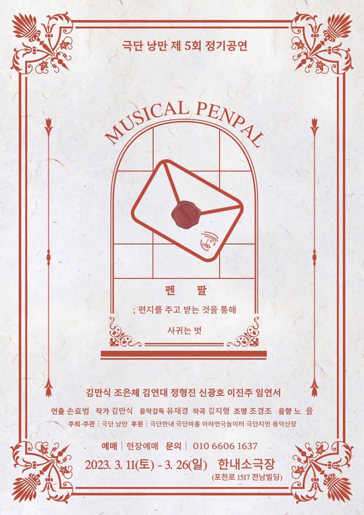 펜팔 [포천]