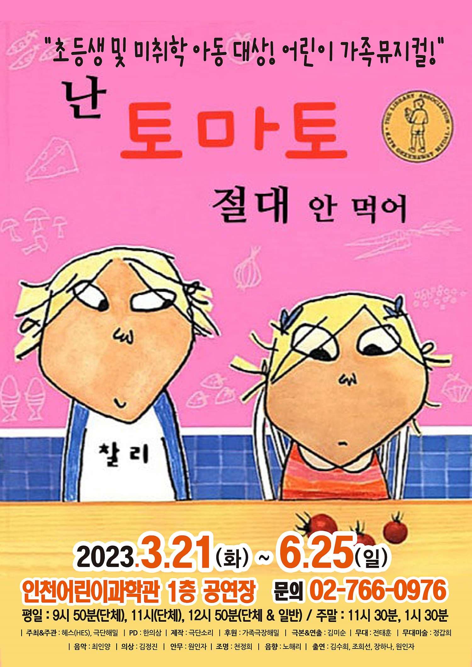 난 토마토 절대 안 먹어 [인천]