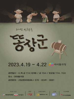 똥장군