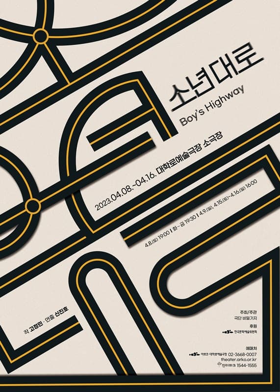 소년대로