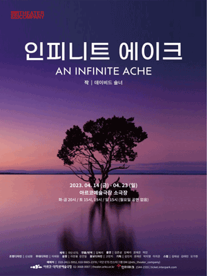 인피니트 에이크