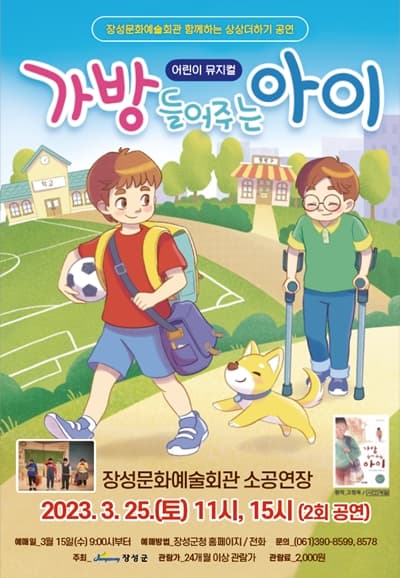 가방 들어주는 아이 [장성]
