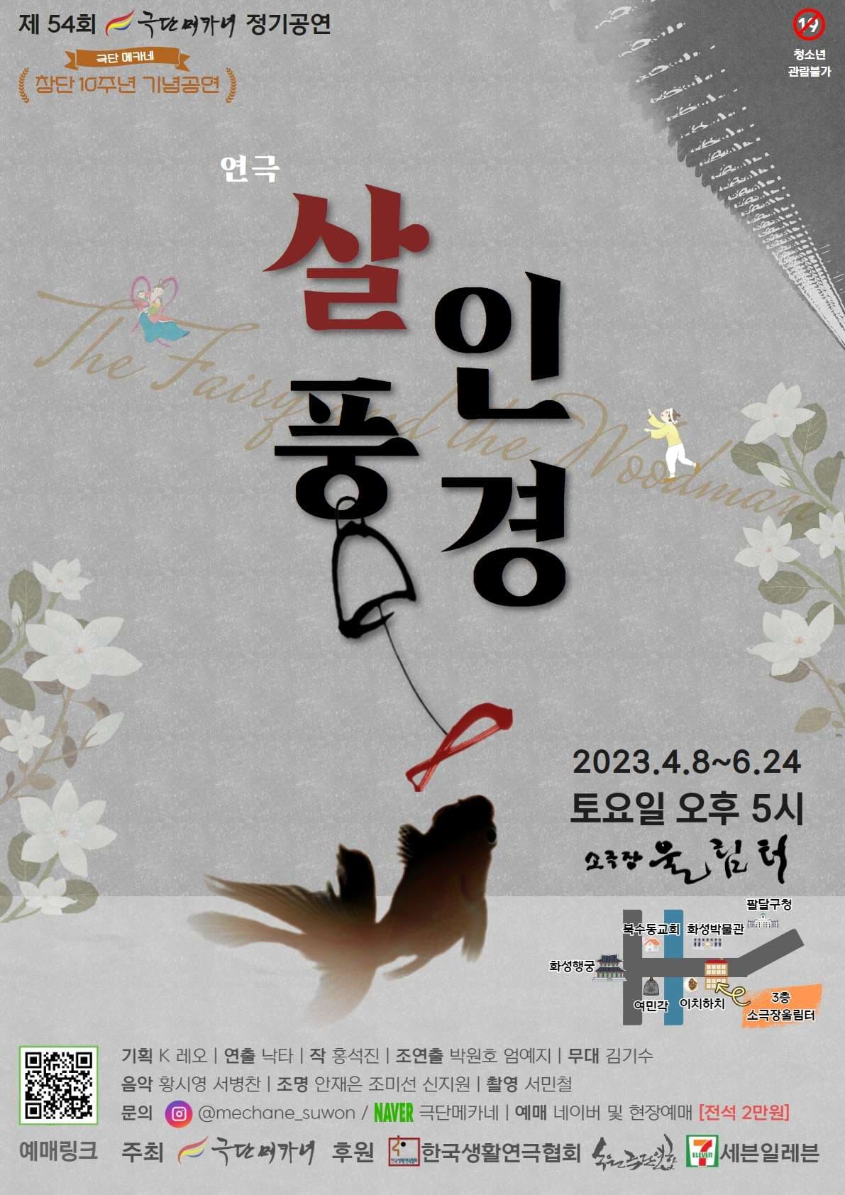 살인풍경 [수원]