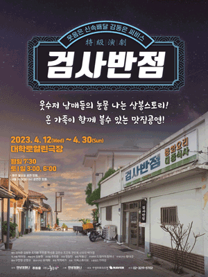 검사반점