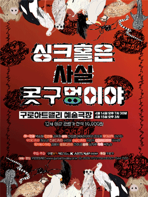 싱크홀은 사실 콧구멍이야 [서울]