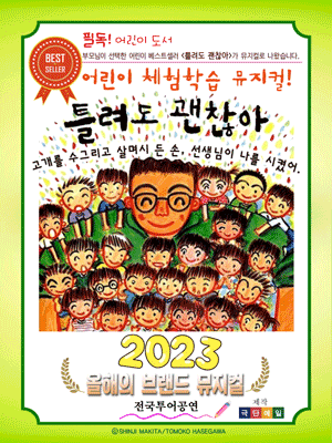 틀려도 괜찮아 [대전 평송]