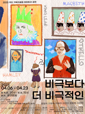 비극보다 더 비극적인