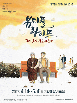 뷰티풀라이프 [전주]