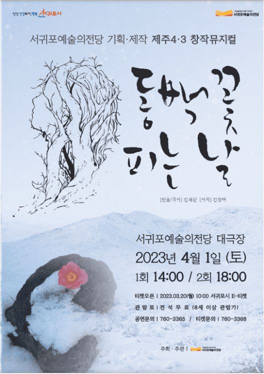 동백꽃 피는 날