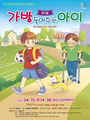 가방 들어주는 아이 [예산]