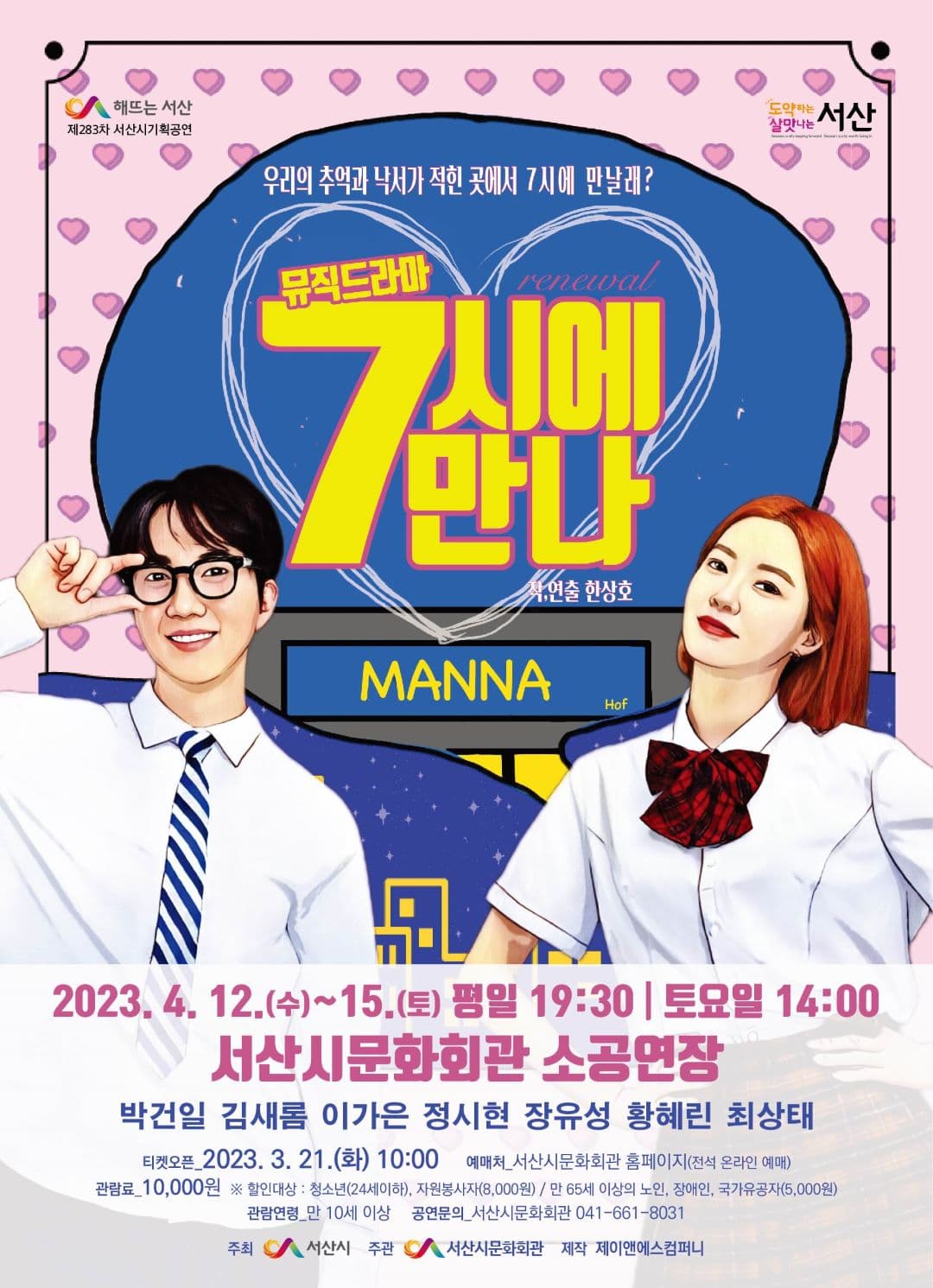 7시에 만나 [서산]