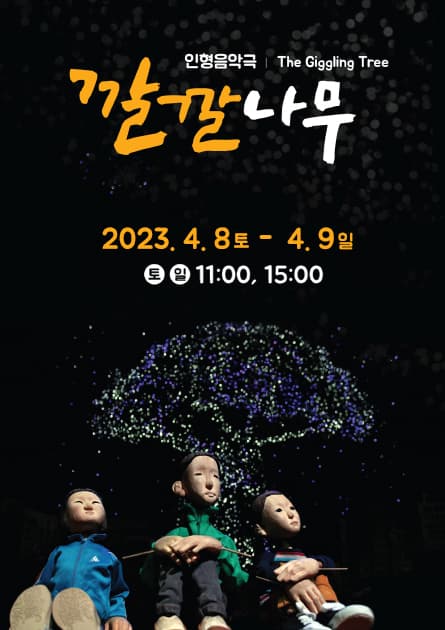 깔깔나무