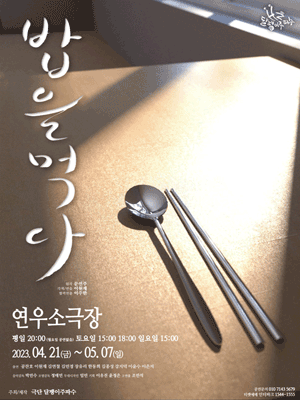 밥을 먹다