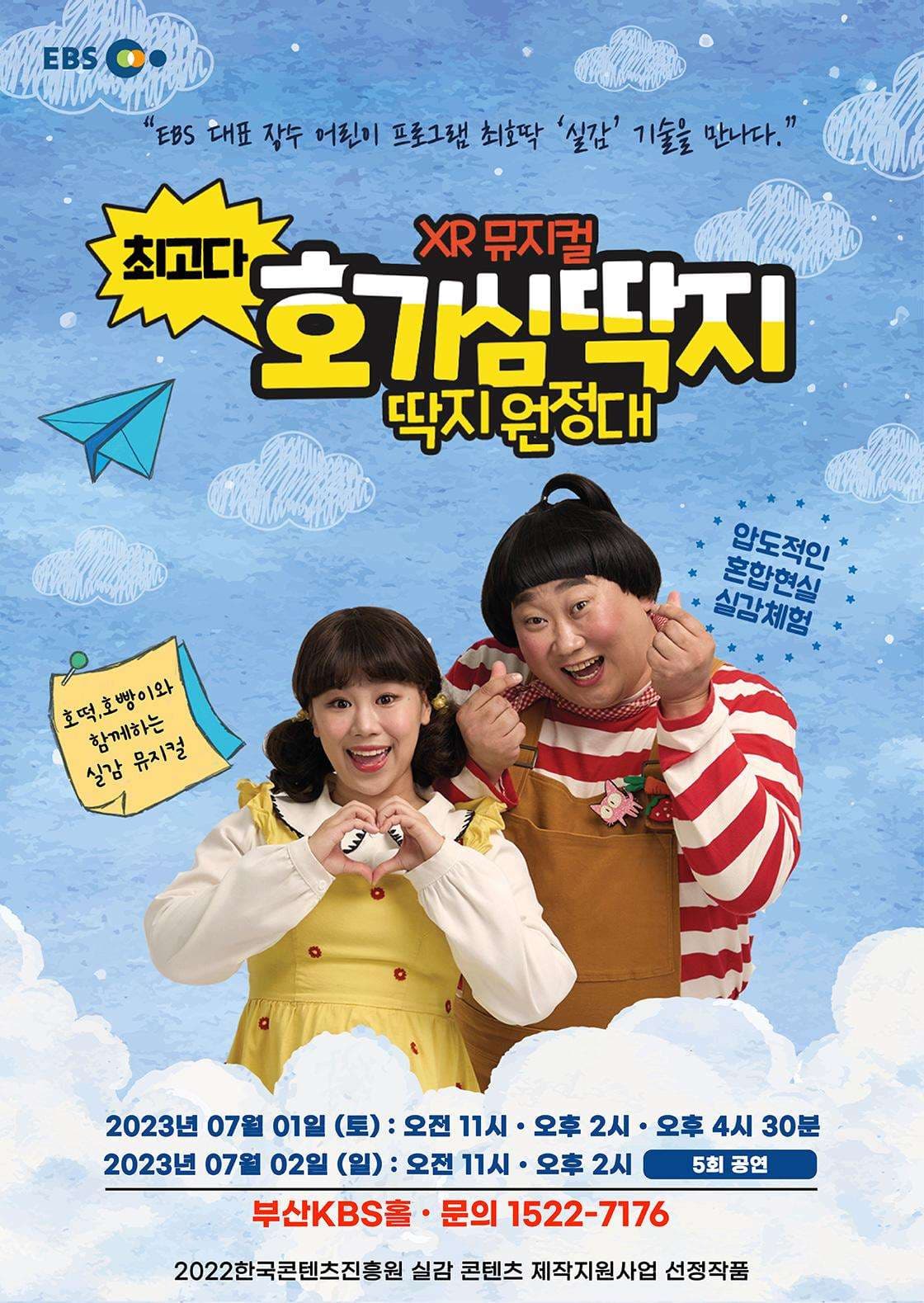최고다 호기심딱지 [부산]