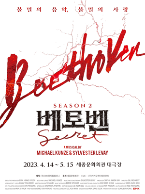 베토벤: Beethoven Secret SEASON 2