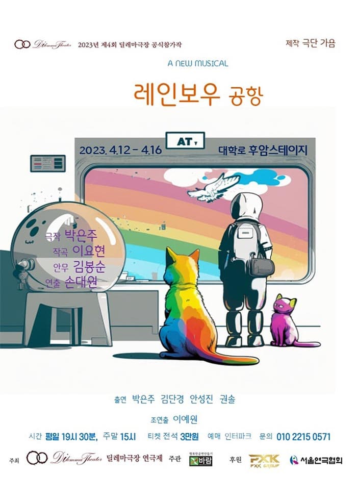 레인보우 공항