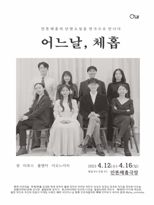 어느날, 체홉