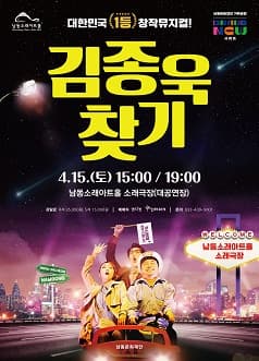 김종욱 찾기