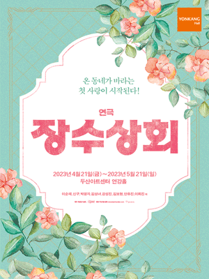 장수상회