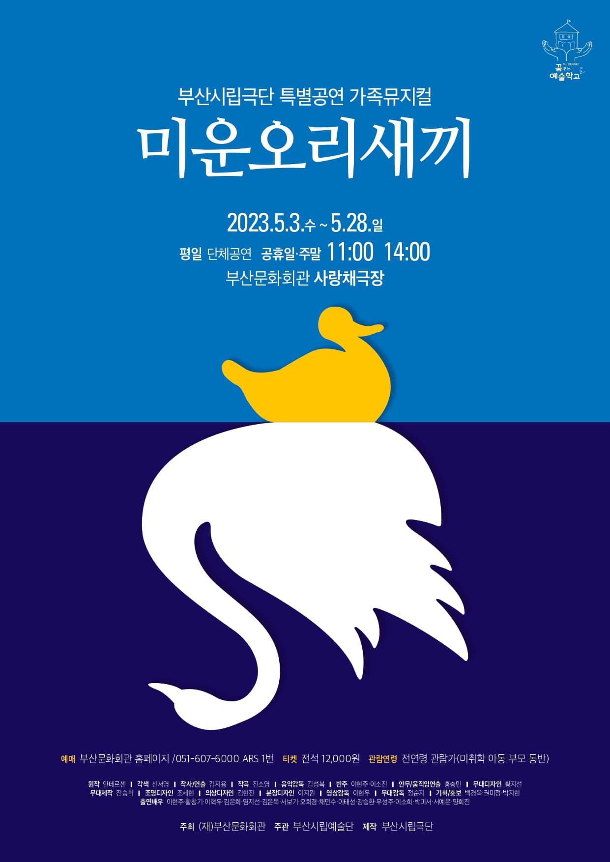미운오리새끼 [부산]