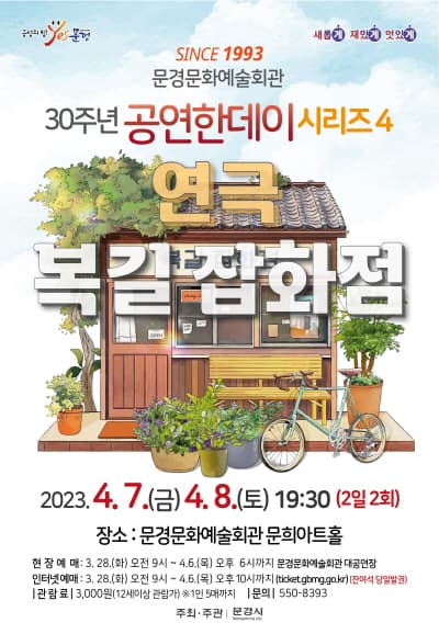 복길잡화점 [문경]