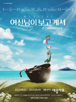 여신님이 보고 계셔 10th Anniversary [여수]