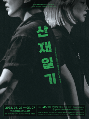 산재일기