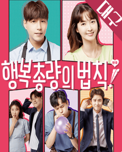 행복총량의법칙 [대구]