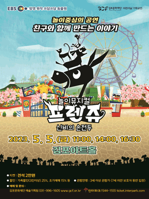 프렌쥬 신비의 손전등 [김포]