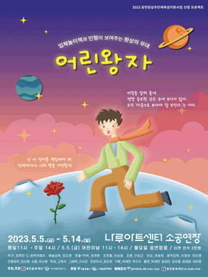 어린왕자