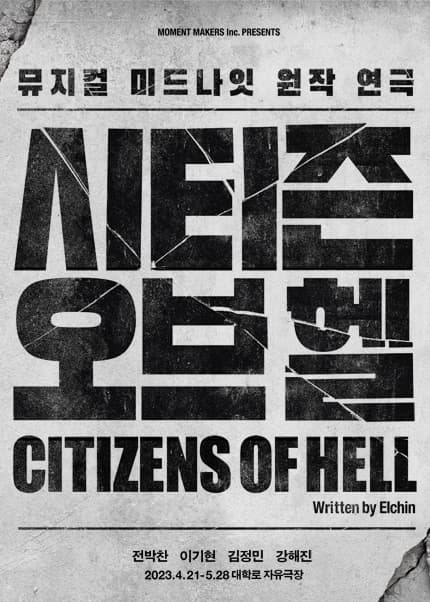 시티즌 오브 헬