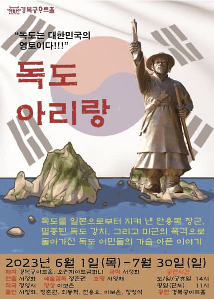 독도 아리랑