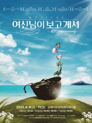 여신님이 보고 계셔 10th Anniversary [김해]
