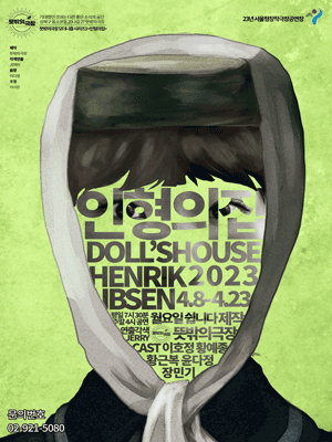 인형의 집