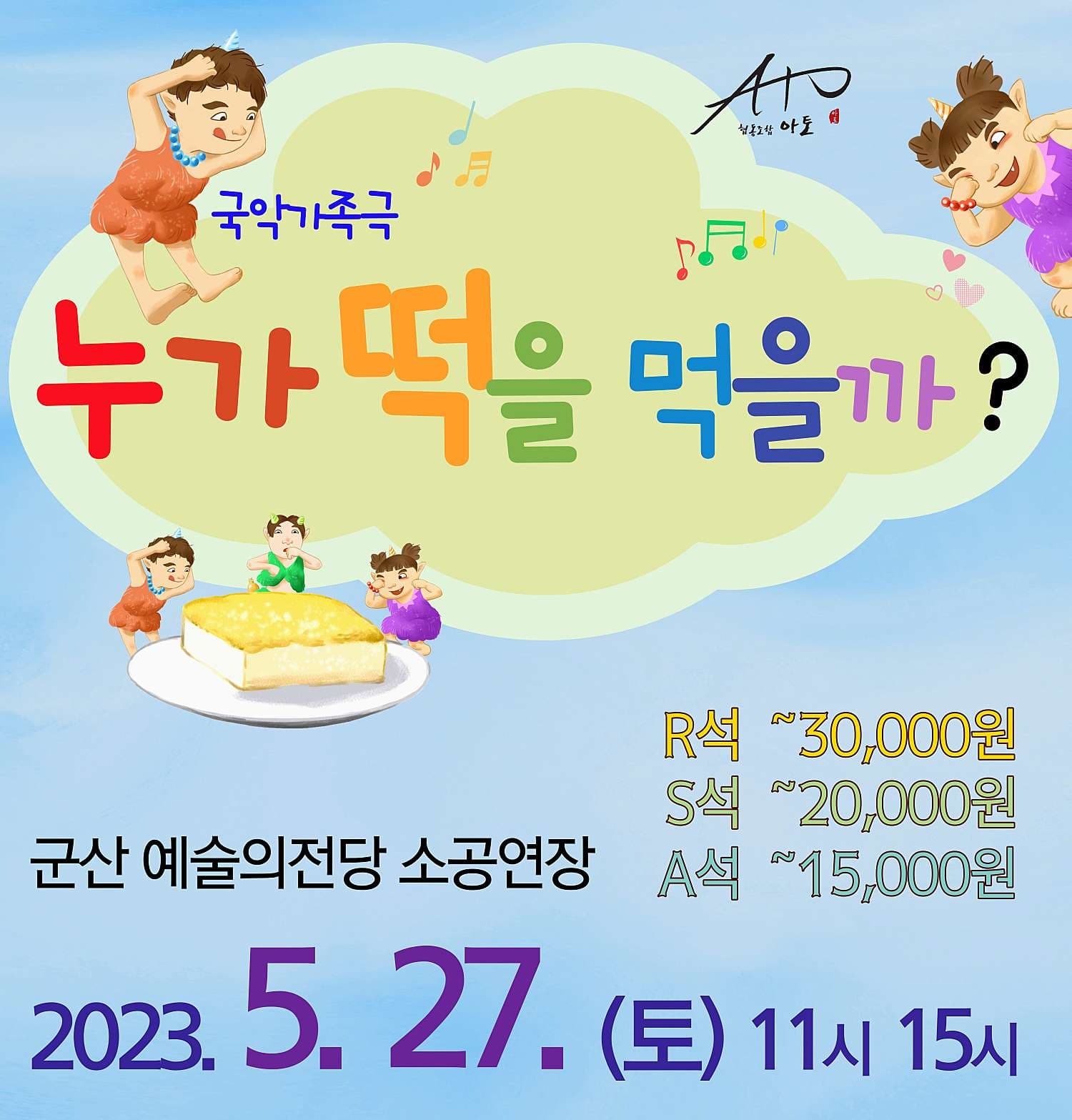 누가 떡을 먹을까? [군산]