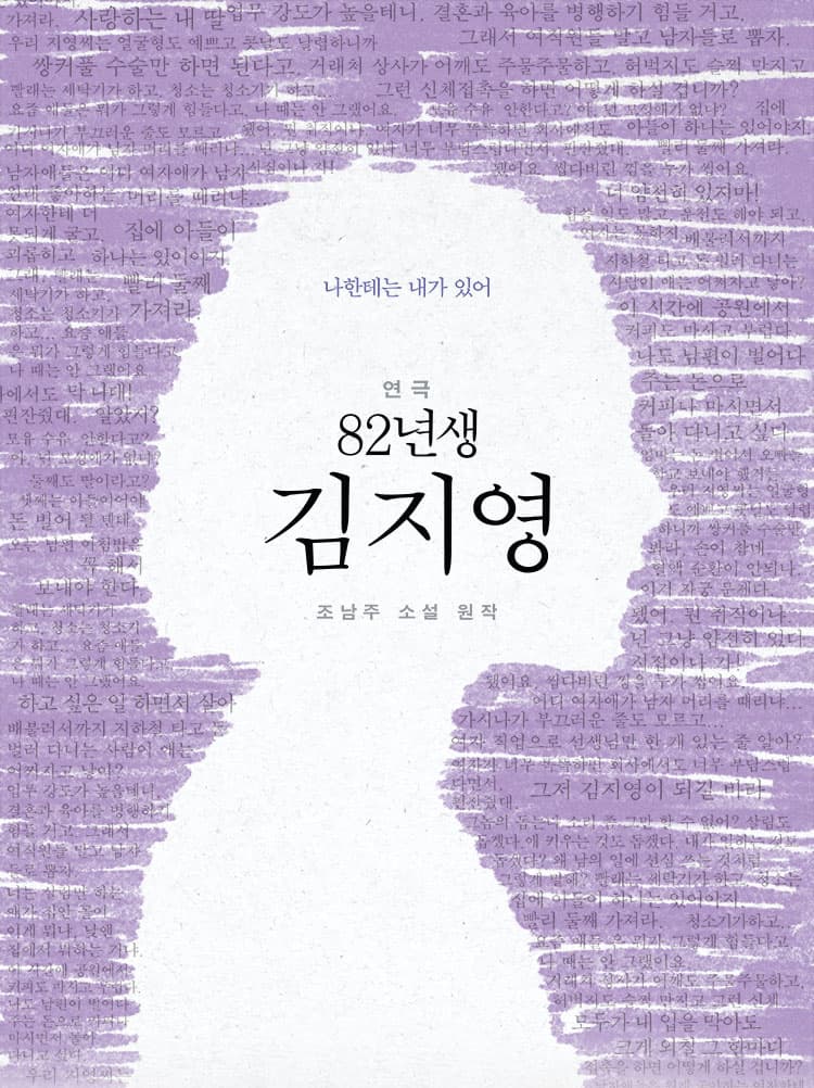 82년생 김지영