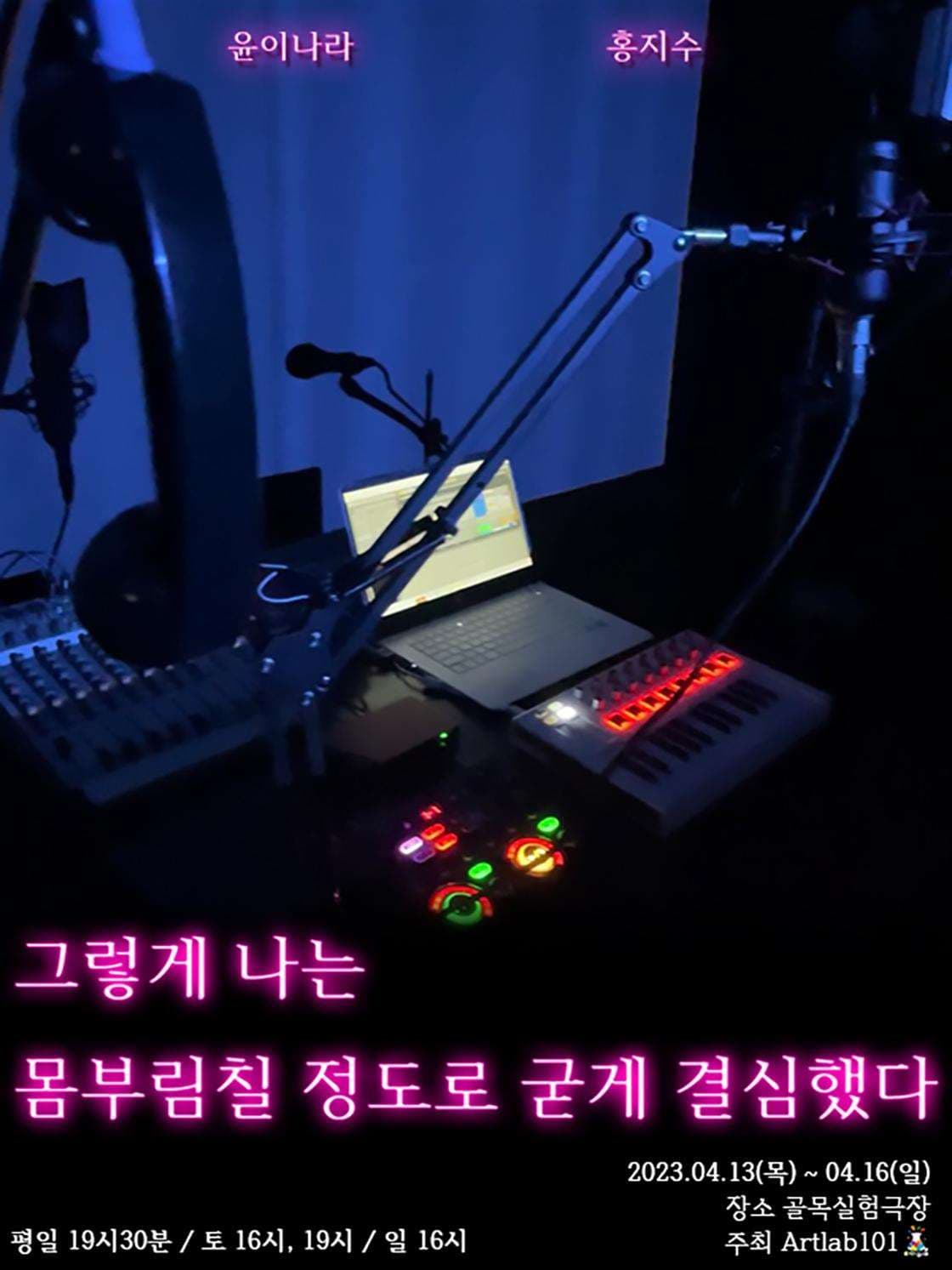 그렇게 나는 몸부림칠 정도로 굳게 결심했다 [대구]