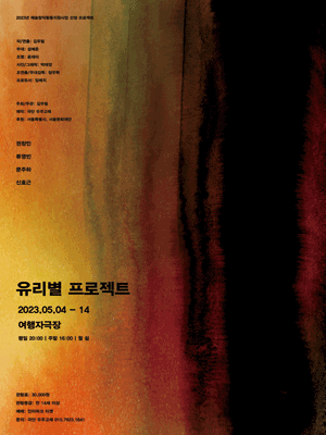 유리별 프로젝트
