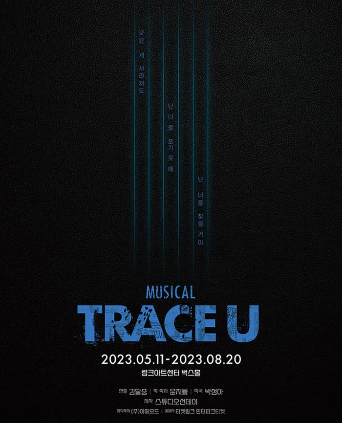 트레이스 유