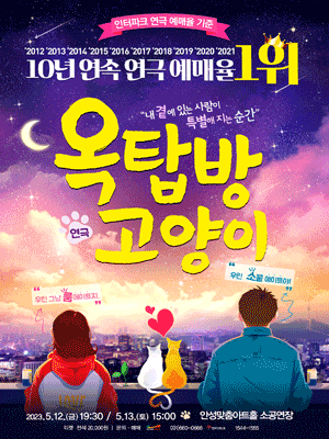 옥탑방 고양이 [안성]