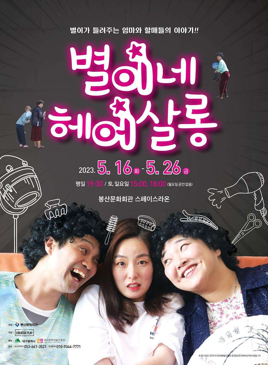 별이네 헤어살롱 [대구]