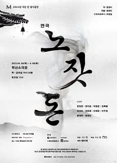 노잣돈