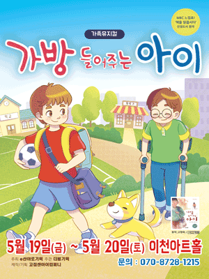 가방 들어주는 아이 [이천]