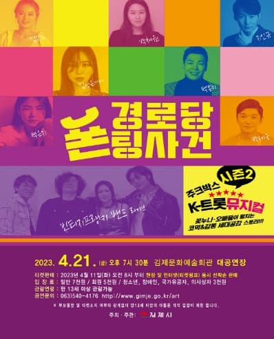 경로당폰팅사건 [김제]