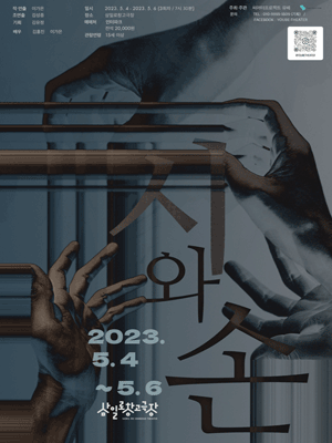 시와 손