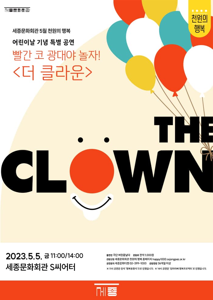 더 클라운