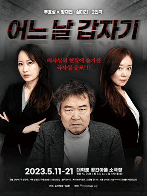 어느 날 갑자기